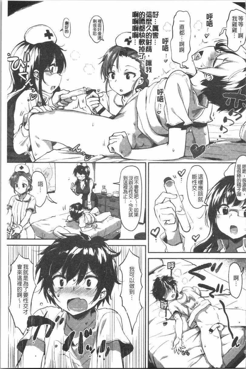 [成人漫画] 似愛性書 初夜的獻精 8