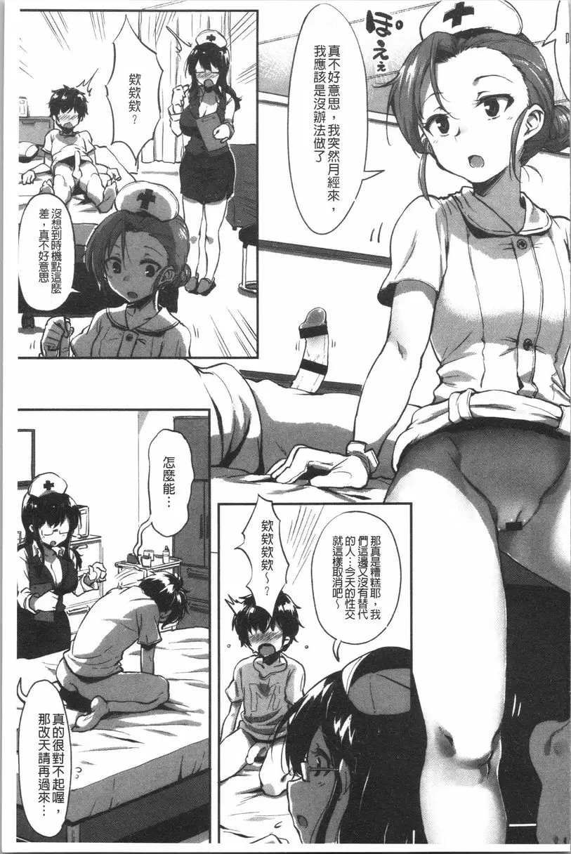[成人漫画] 似愛性書 初夜的獻精 10