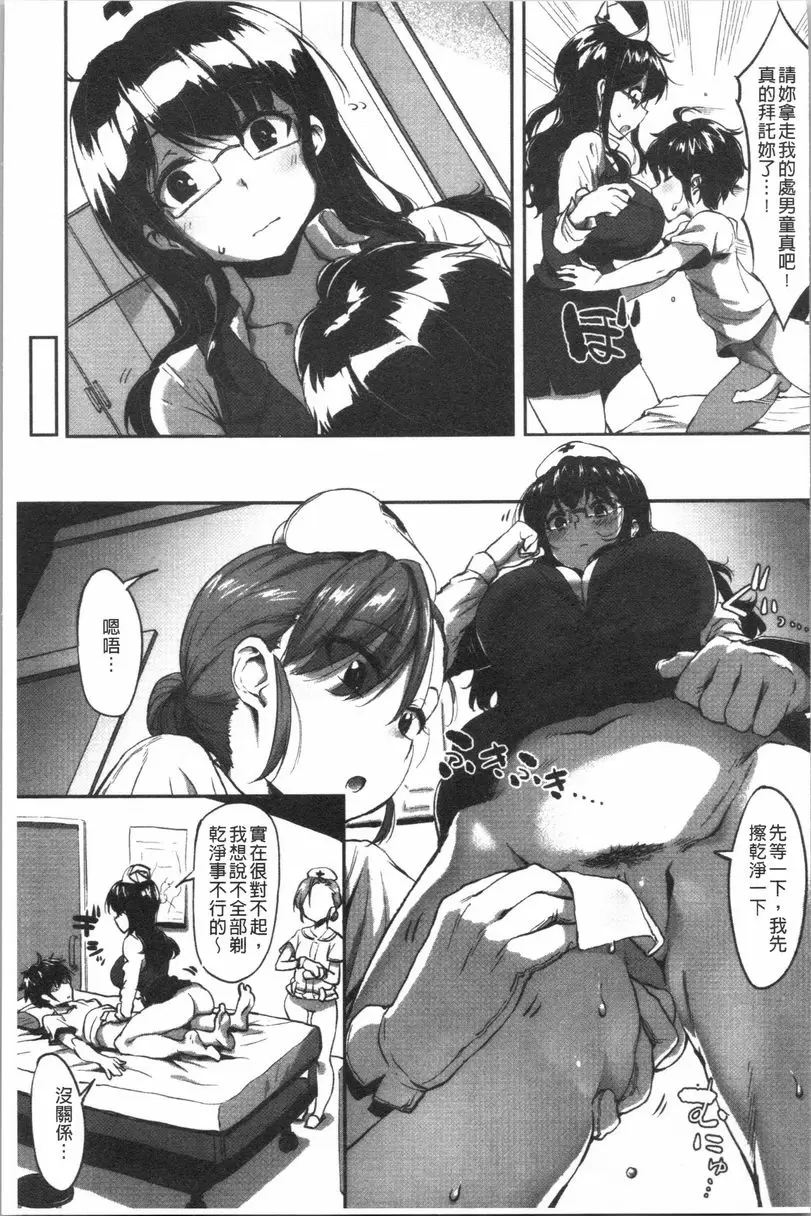 [成人漫画] 似愛性書 初夜的獻精 12