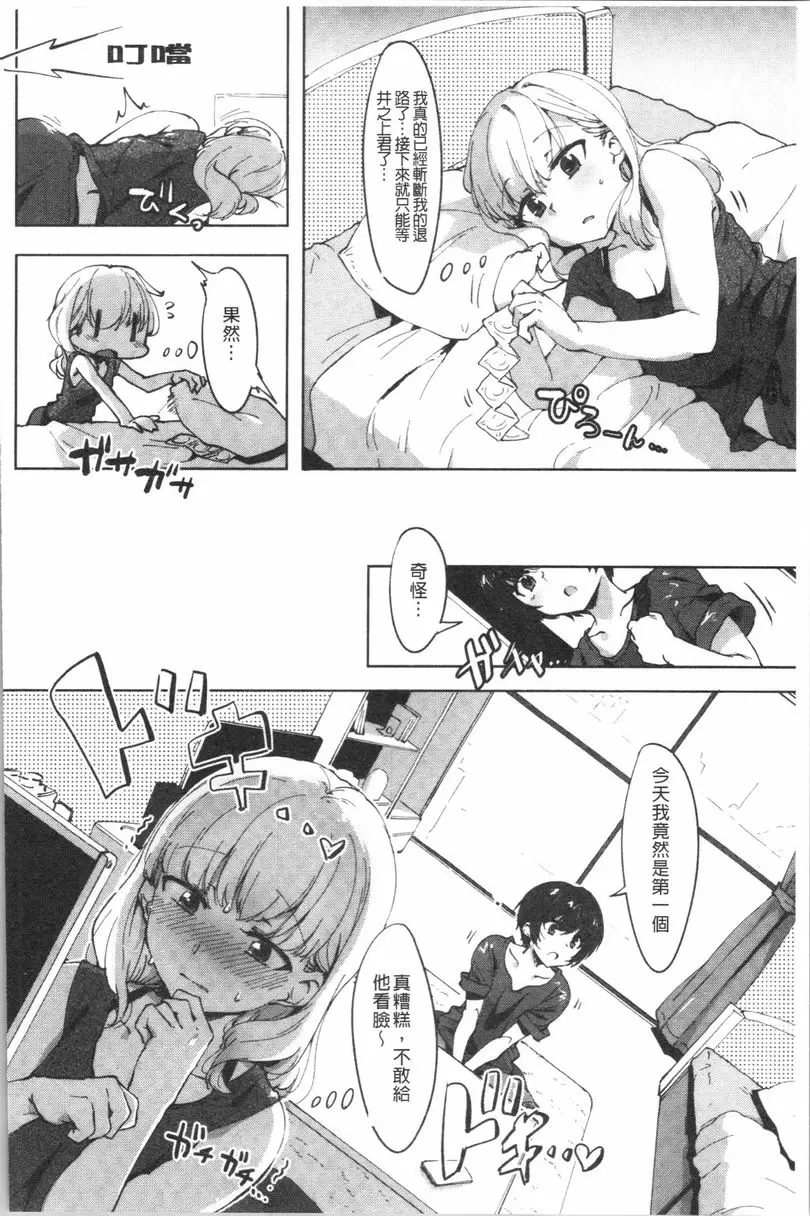 [A漫] 似愛性書 我一定做！親愛委員長！ 1