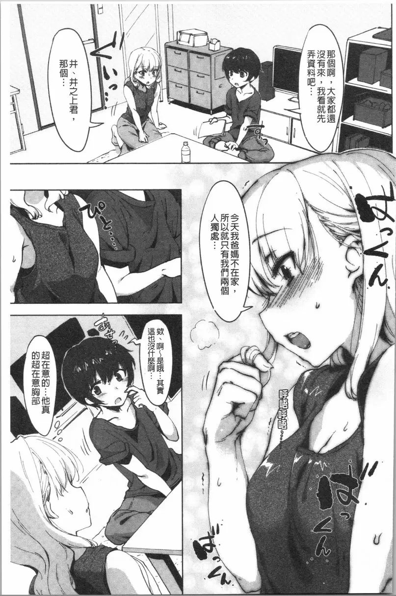 [A漫] 似愛性書 我一定做！親愛委員長！ 2