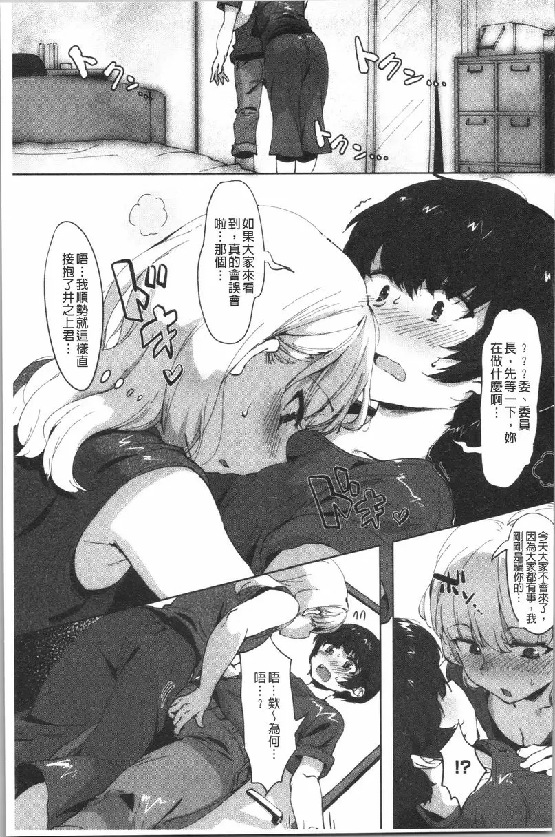 [A漫] 似愛性書 我一定做！親愛委員長！ 4