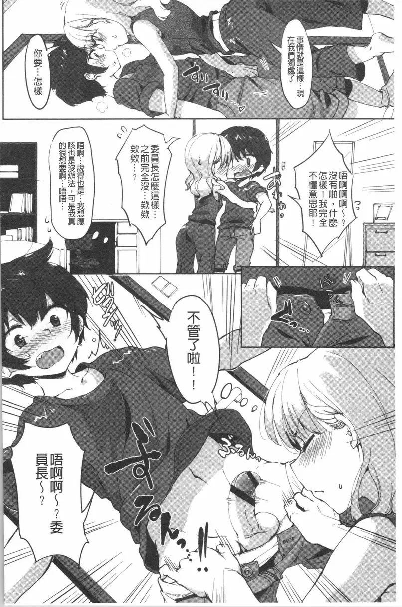 [A漫] 似愛性書 我一定做！親愛委員長！ 5