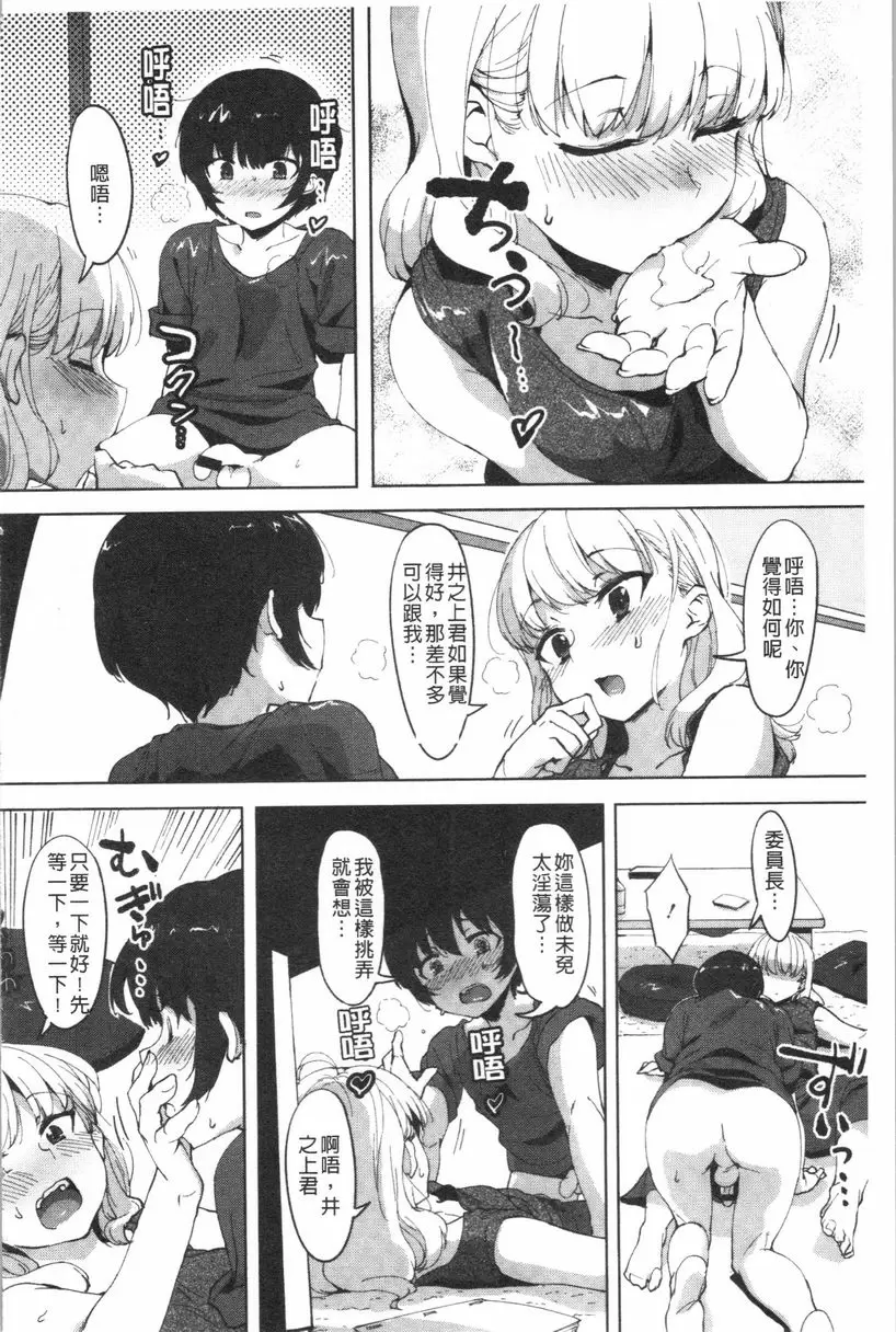 [A漫] 似愛性書 我一定做！親愛委員長！ 9