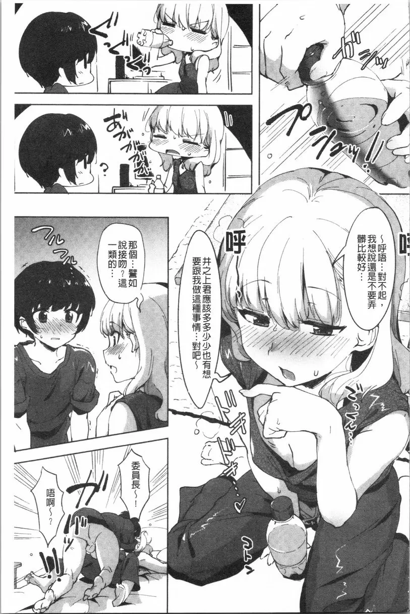 [A漫] 似愛性書 我一定做！親愛委員長！ 10