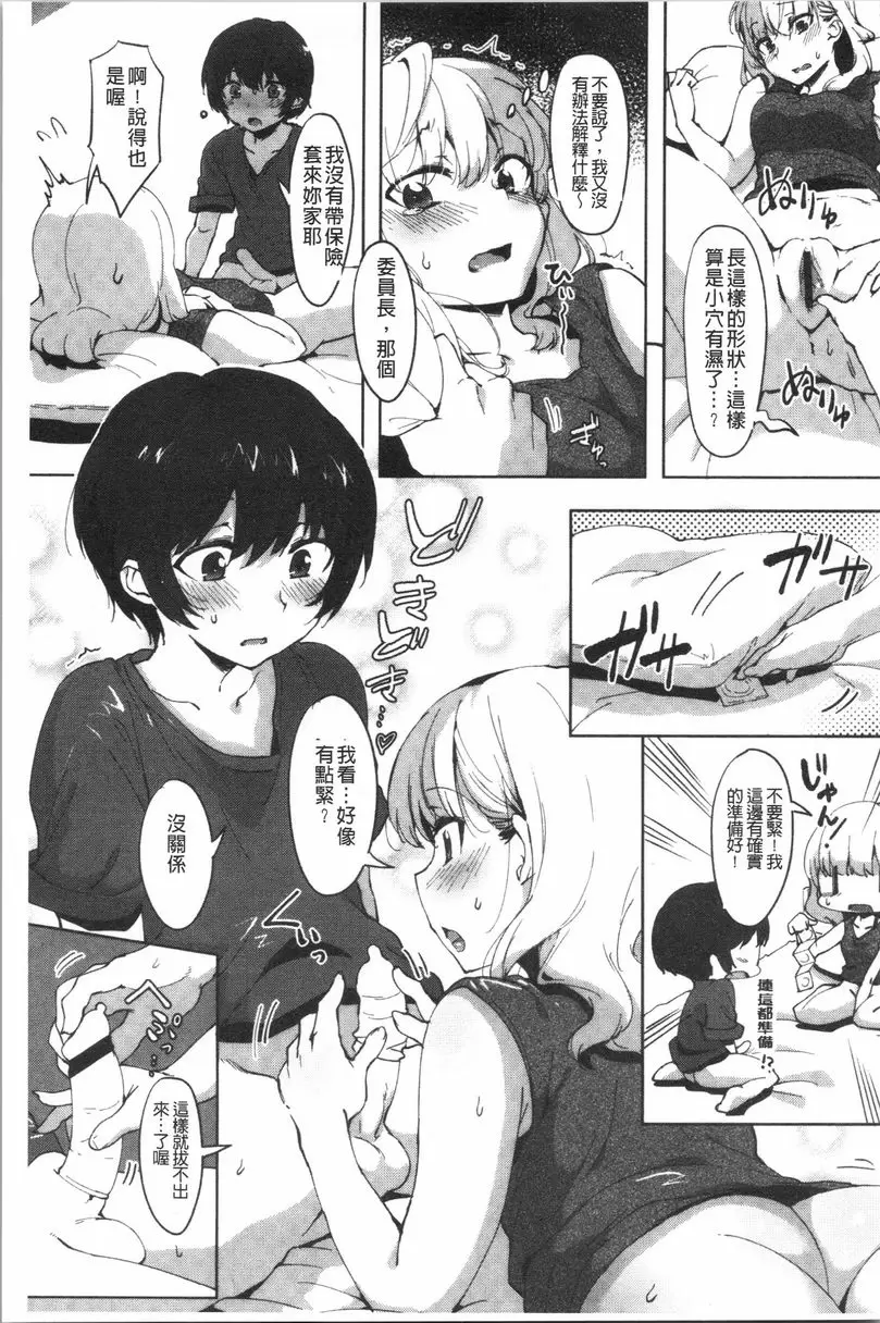 [A漫] 似愛性書 我一定做！親愛委員長！ 12