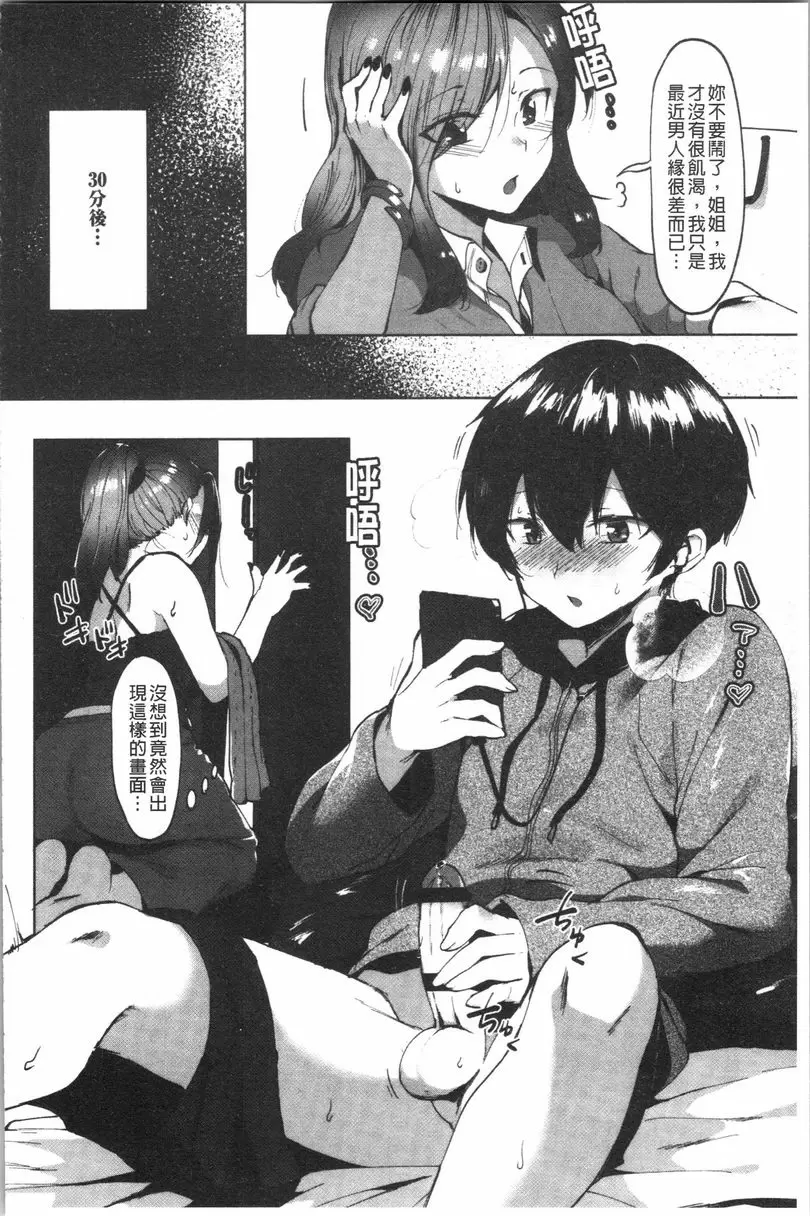 [H漫] 似愛性書 姊姊對不起、我無法忍了！ 1