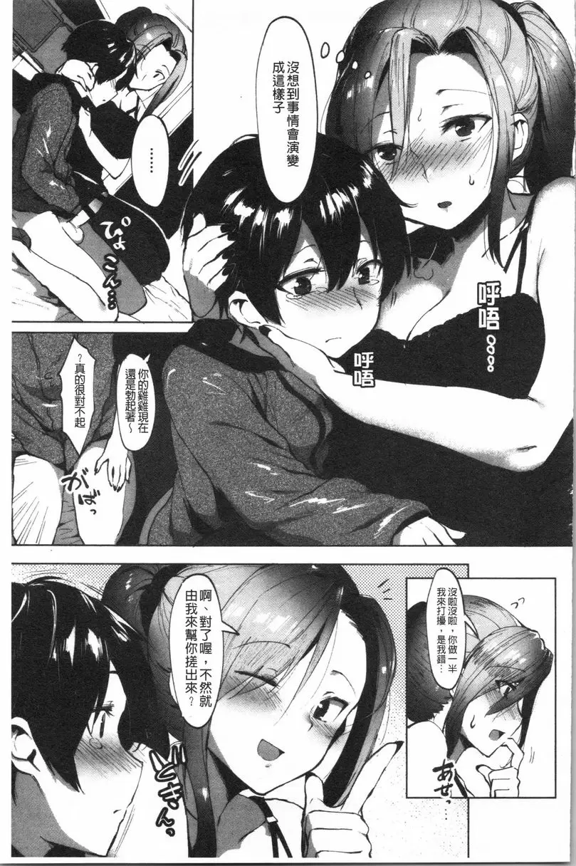 [H漫] 似愛性書 姊姊對不起、我無法忍了！ 4