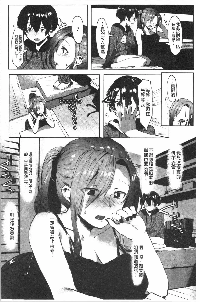 [H漫] 似愛性書 姊姊對不起、我無法忍了！ 5