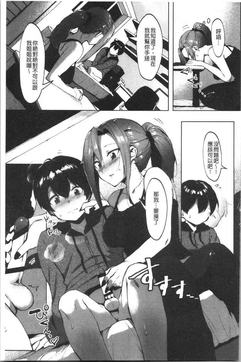[H漫] 似愛性書 姊姊對不起、我無法忍了！ 6