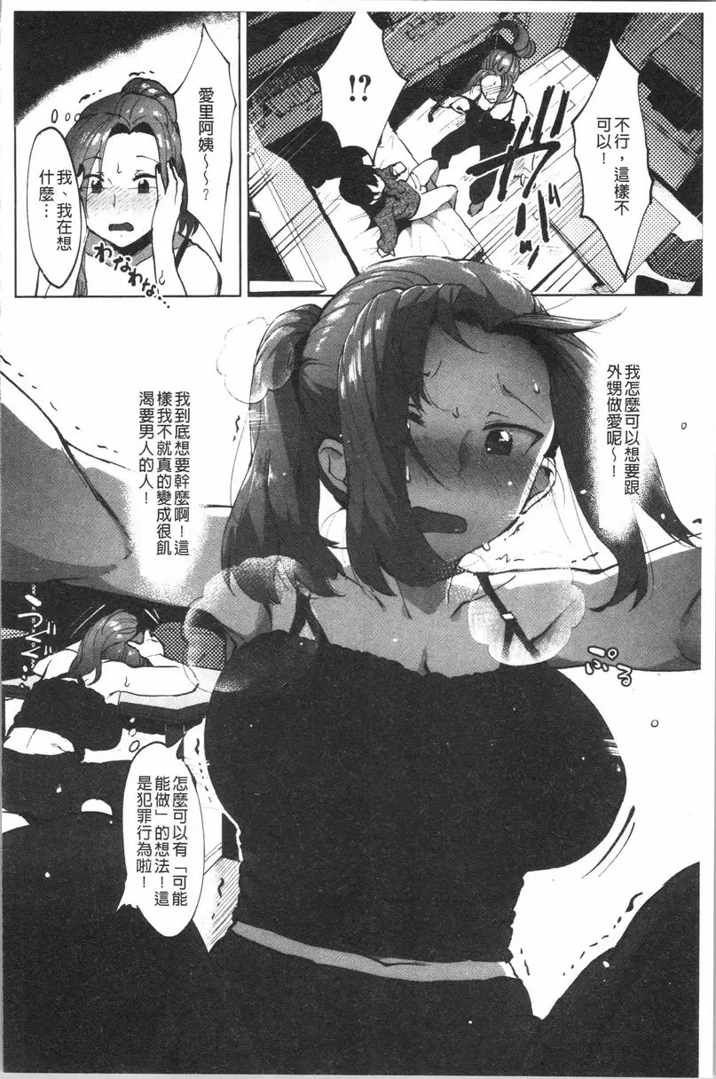 [H漫] 似愛性書 姊姊對不起、我無法忍了！ 9