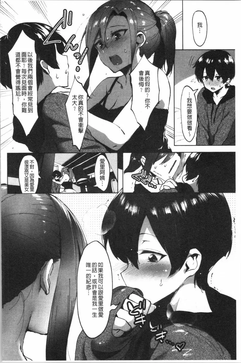 [H漫] 似愛性書 姊姊對不起、我無法忍了！ 11