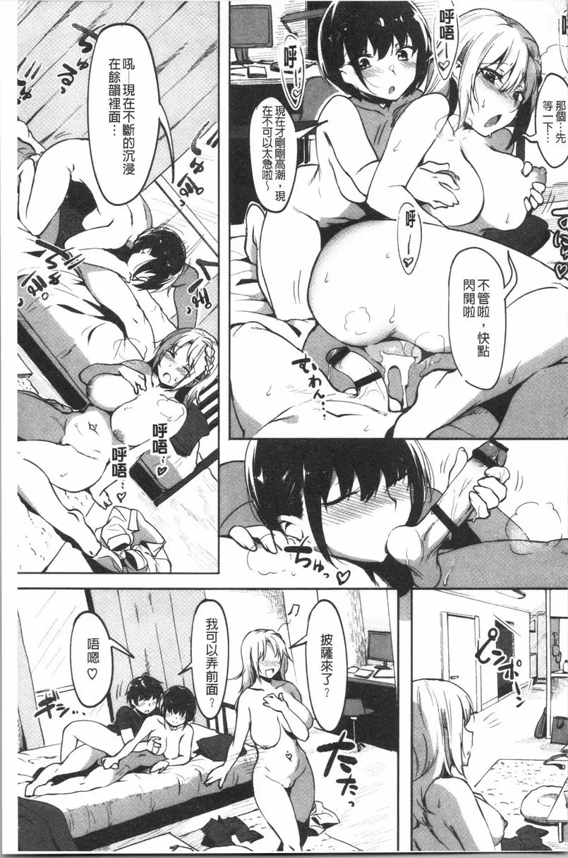 [成人漫画] 似愛性書 你真的好色喔！ 10