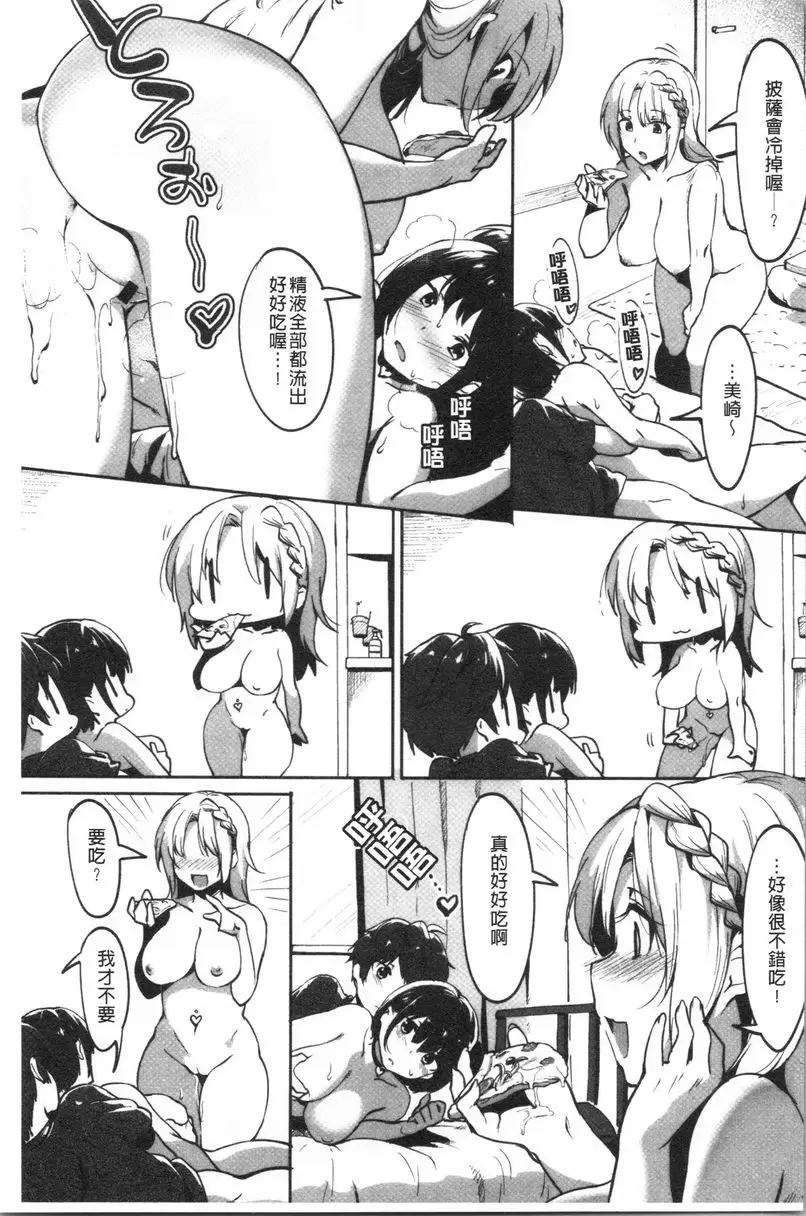 [成人漫画] 似愛性書 你真的好色喔！ 12