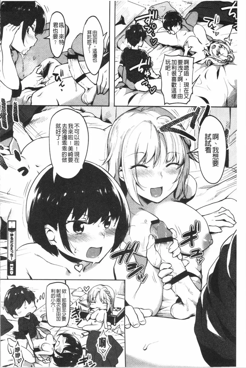 [成人漫画] 似愛性書 你真的好色喔！ 21