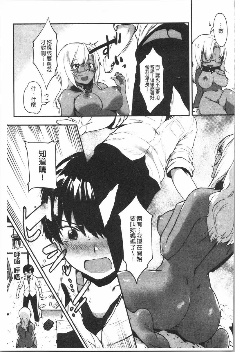 [成人漫画] 似愛性書 我想要主人殿下撒嬌！ 8