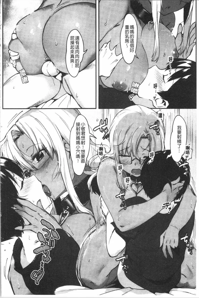 [成人漫画] 似愛性書 我想要主人殿下撒嬌！ 19