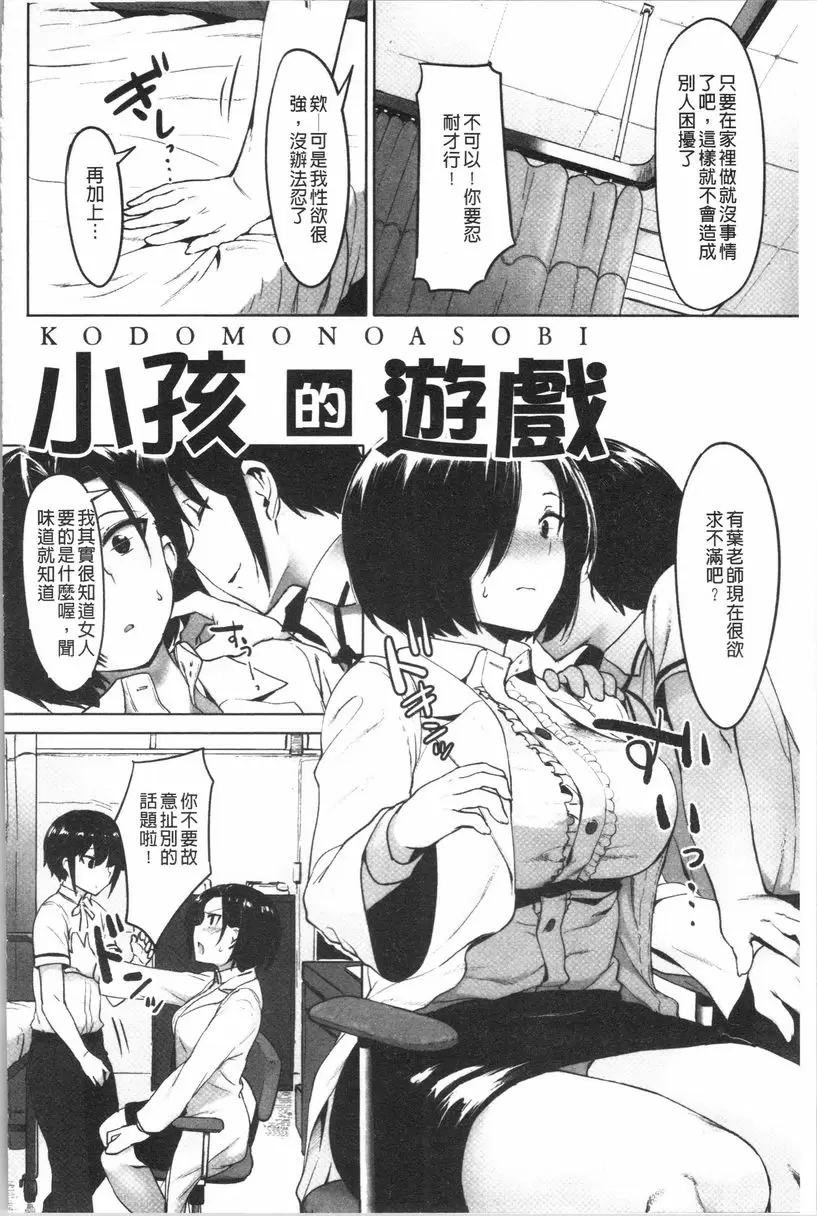 [H漫] 似愛性書 小孩的游戲 1