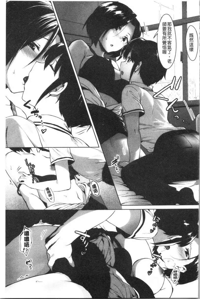 [H漫] 似愛性書 小孩的游戲 4