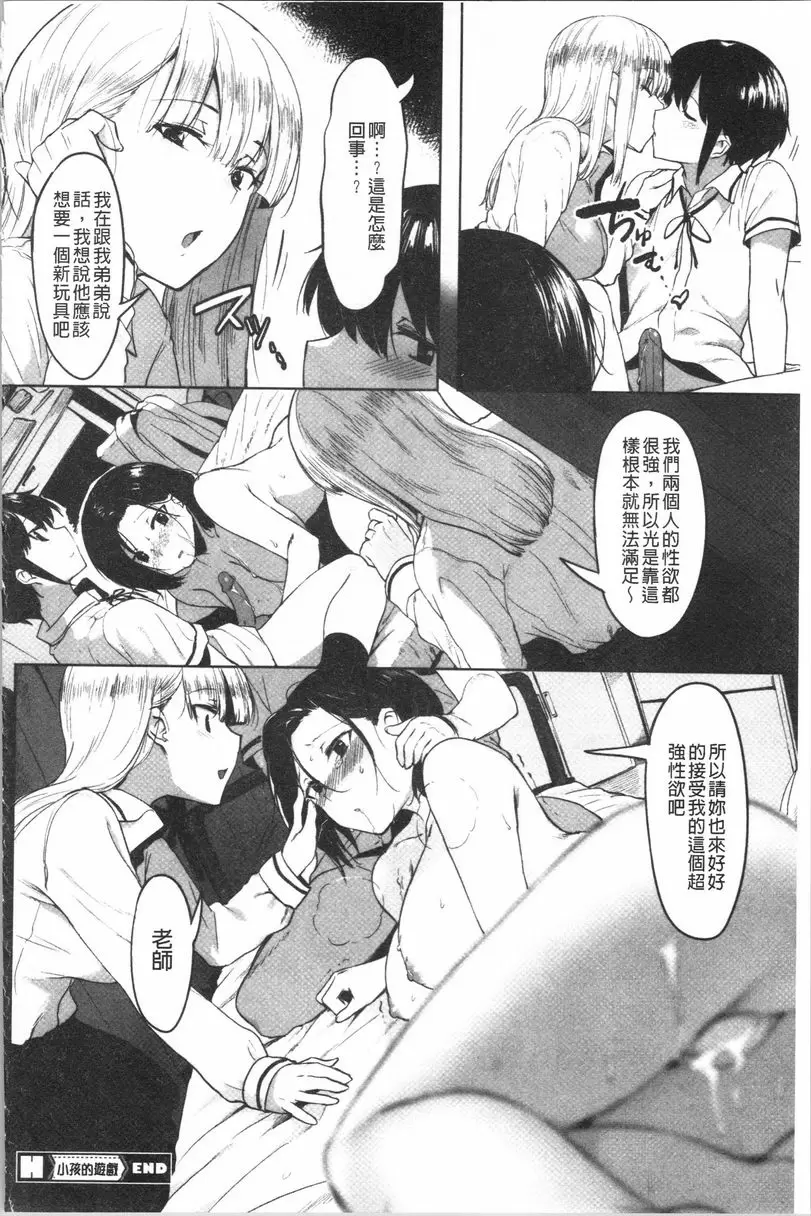 [H漫] 似愛性書 小孩的游戲 21