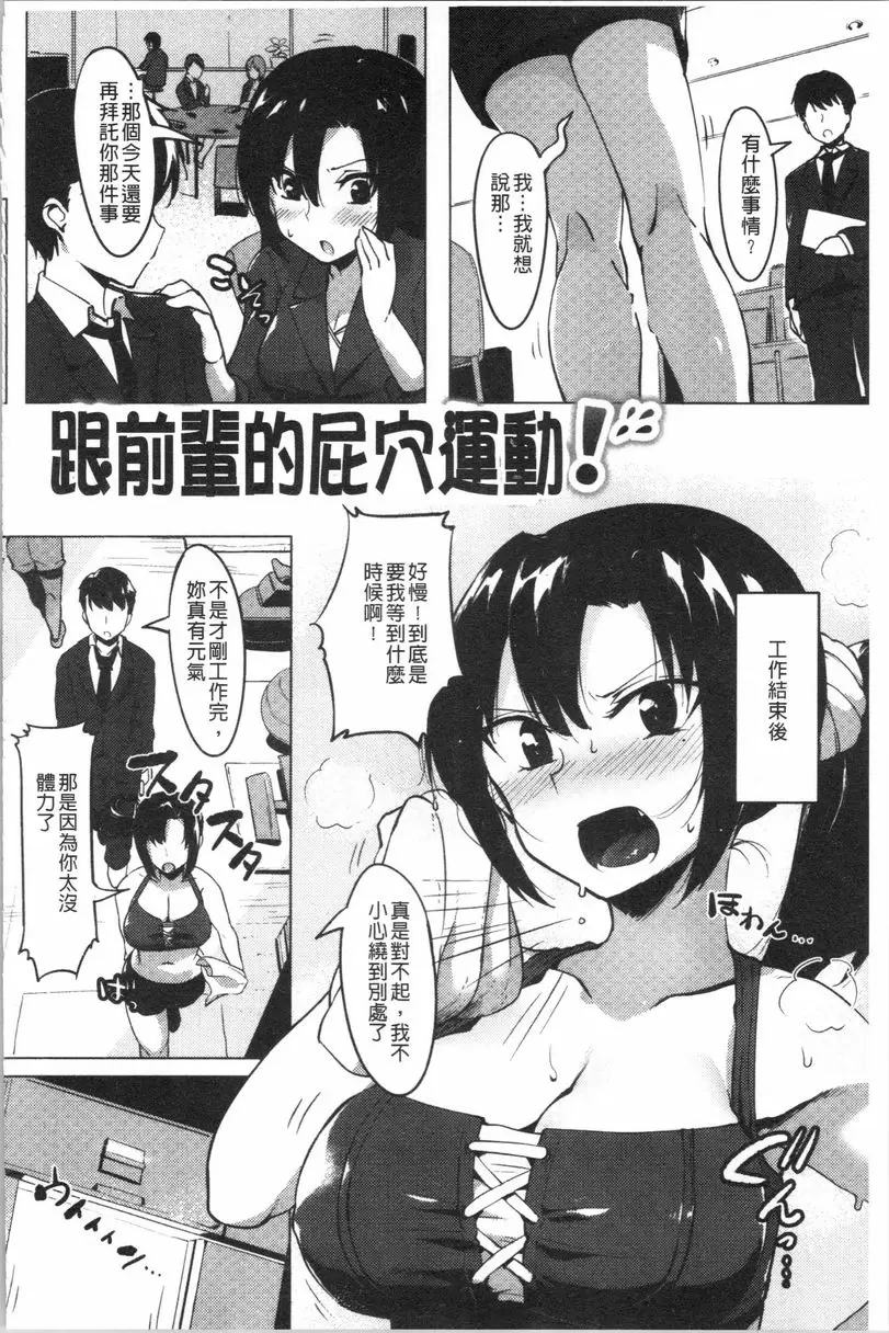 [H漫] 似愛性書 跟前輩的屁穴運動！ 1