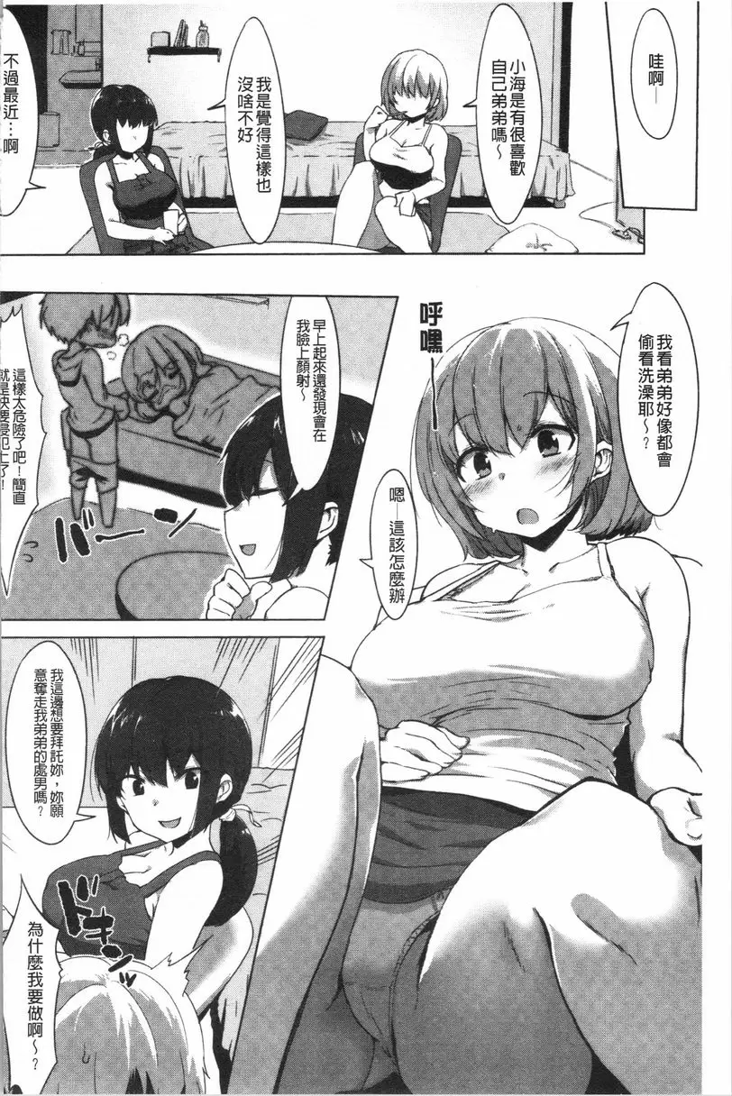 [禁漫] 似愛性書 無可奈何的3人 1