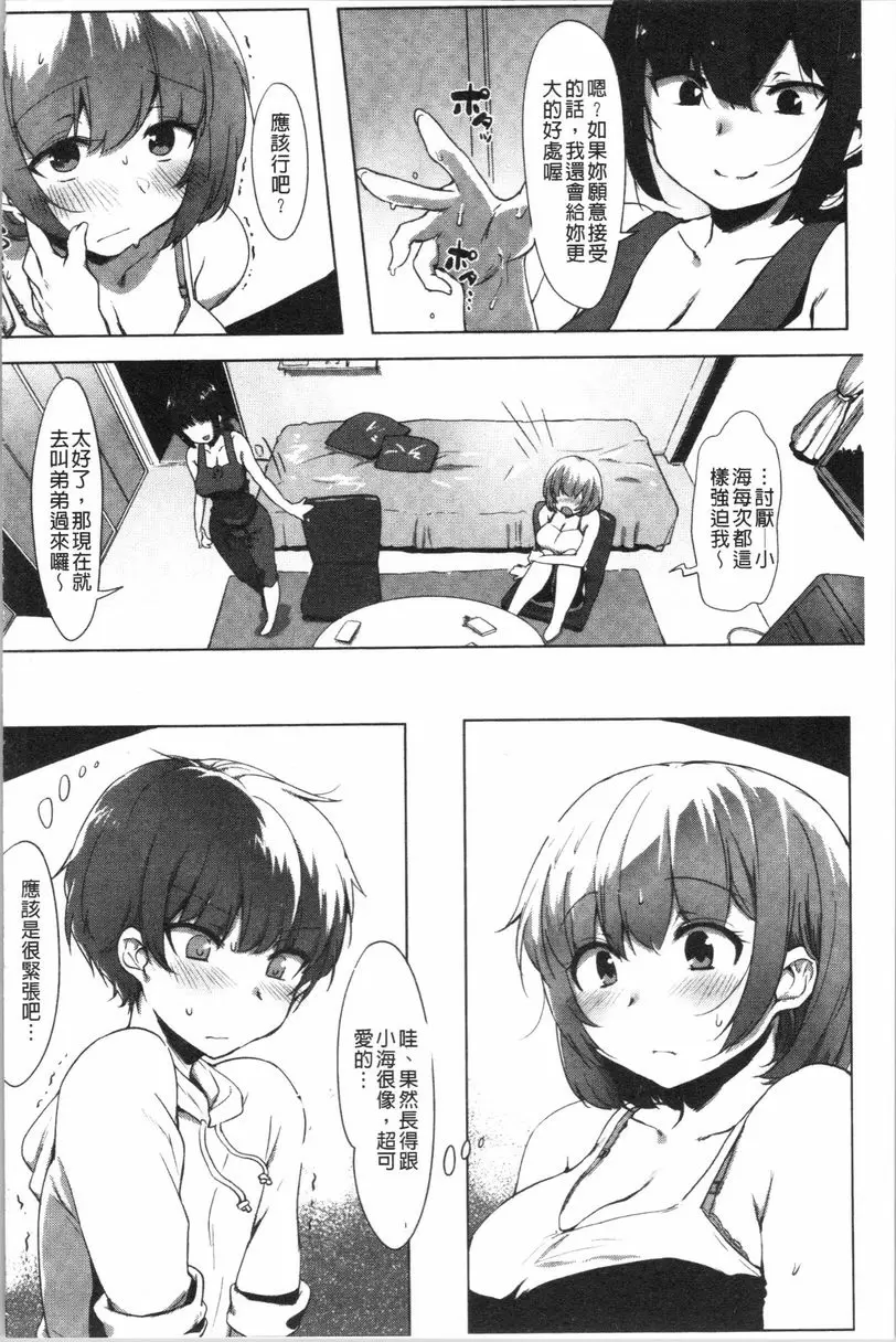 [禁漫] 似愛性書 無可奈何的3人 3