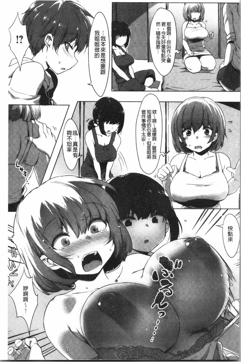 [禁漫] 似愛性書 無可奈何的3人 4