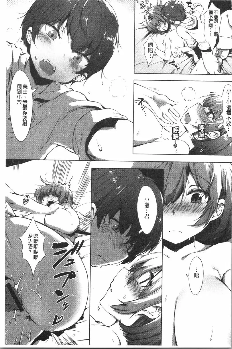 [禁漫] 似愛性書 無可奈何的3人 18
