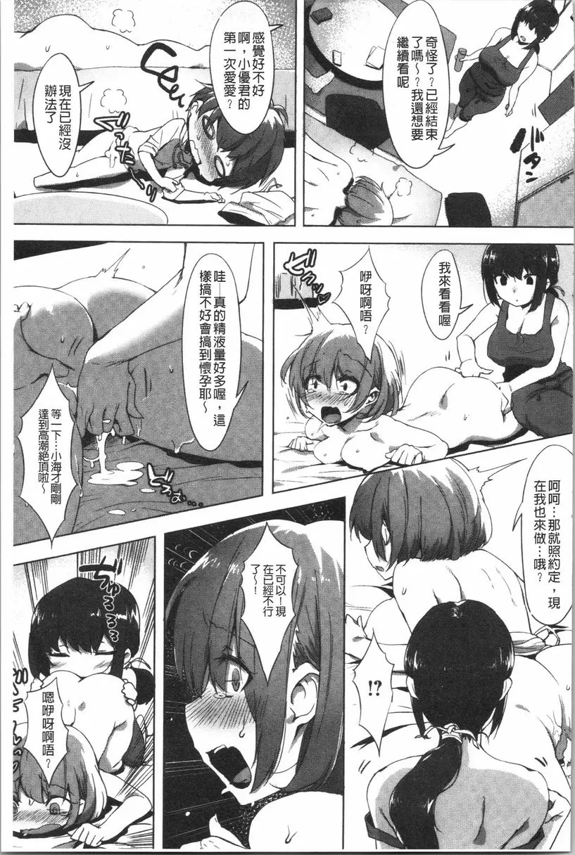 [禁漫] 似愛性書 無可奈何的3人 22