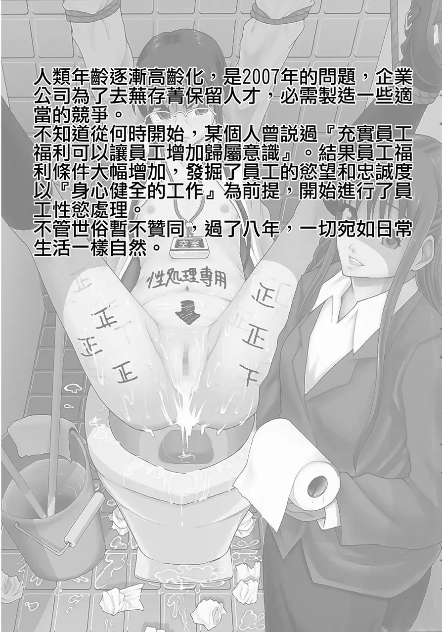[禁漫] 庶務部厚生課性處理系 vol.1 1