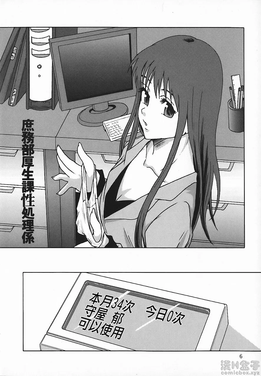 [禁漫] 庶務部厚生課性處理系 vol.1 2
