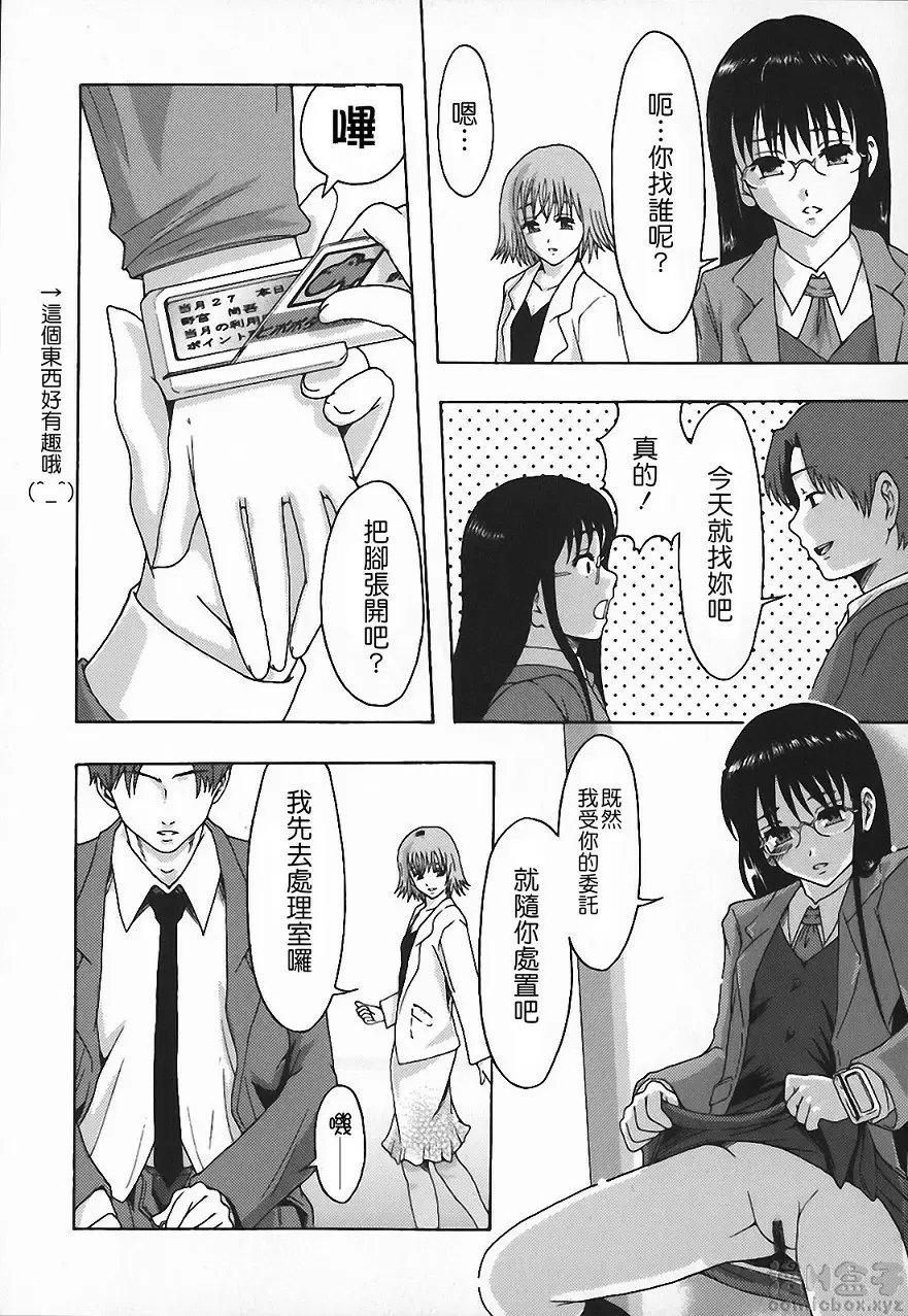 [禁漫] 庶務部厚生課性處理系 vol.1 8