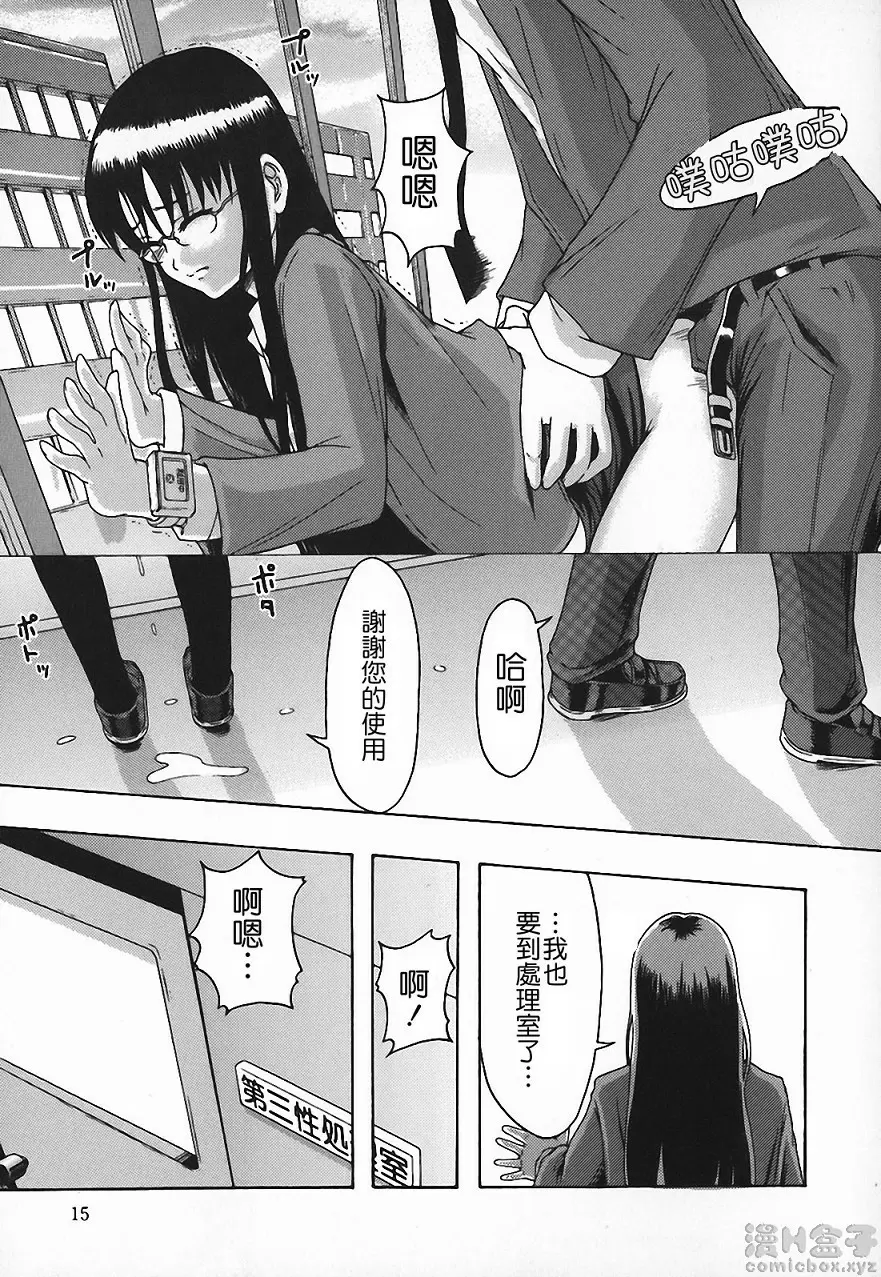 [禁漫] 庶務部厚生課性處理系 vol.1 11