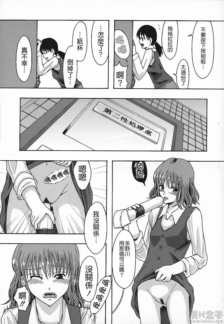 [禁漫] 庶務部厚生課性處理系 vol.2 5
