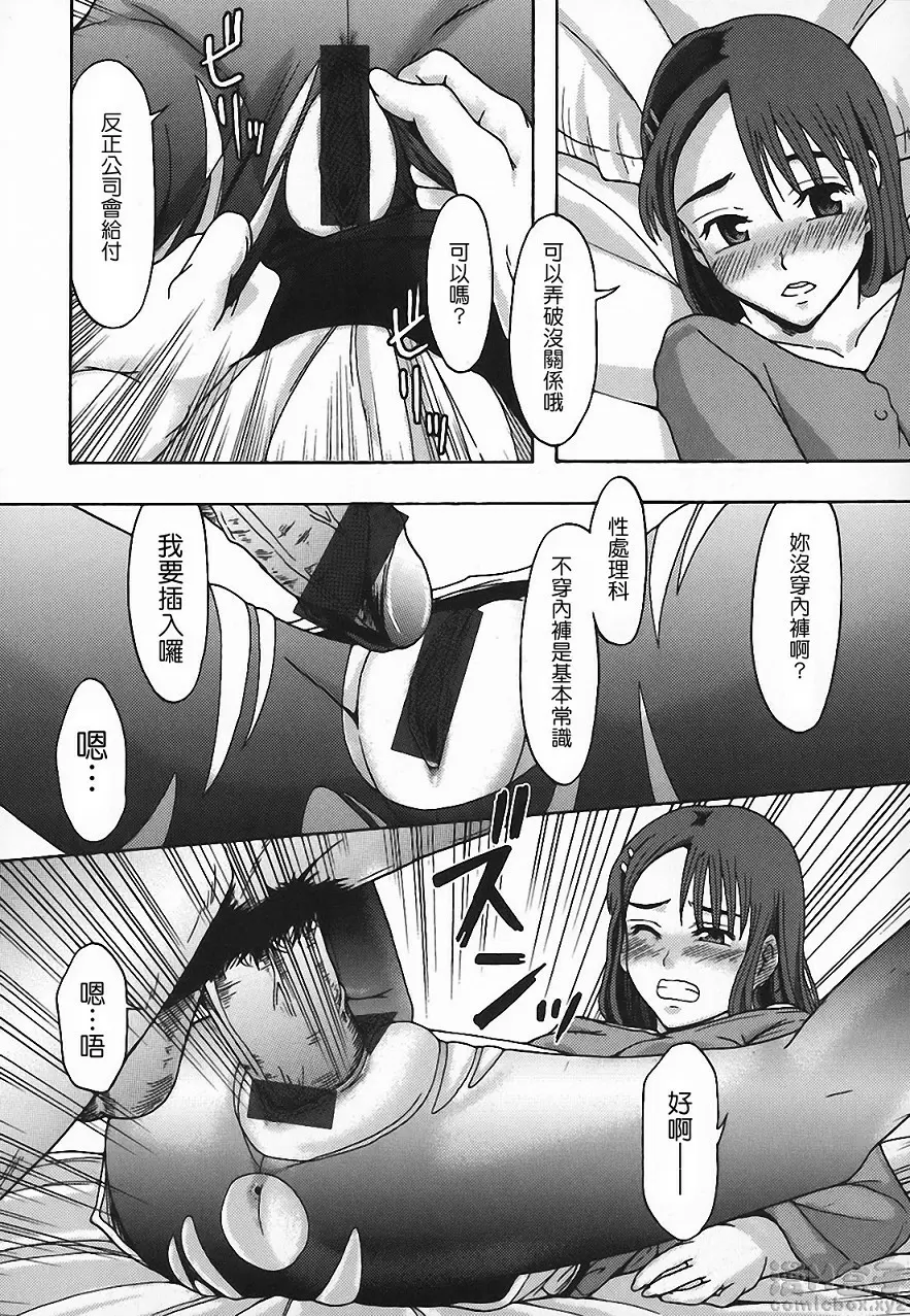 [A漫] 庶務部厚生課性處理系 vol.3 7