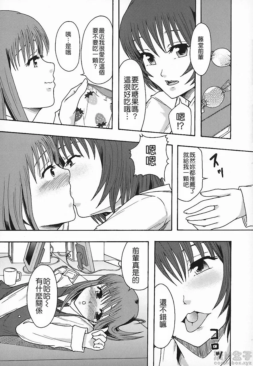 [成人漫画] 庶務部厚生課性處理系 vol.8 14