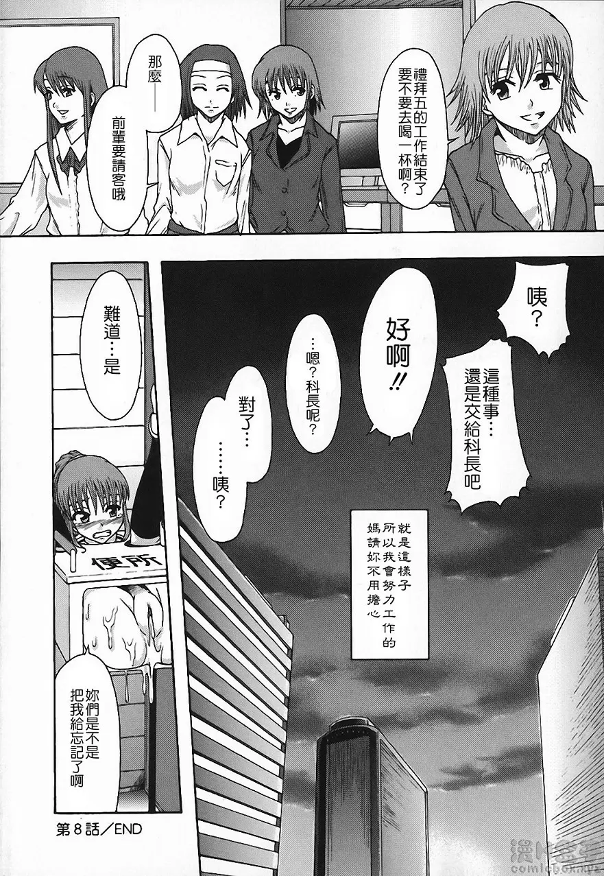[成人漫画] 庶務部厚生課性處理系 vol.8 19