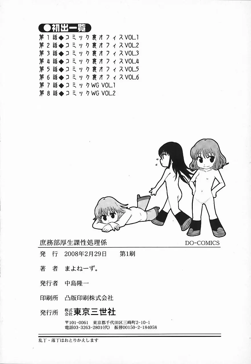 [成人漫画] 庶務部厚生課性處理系 vol.8 20