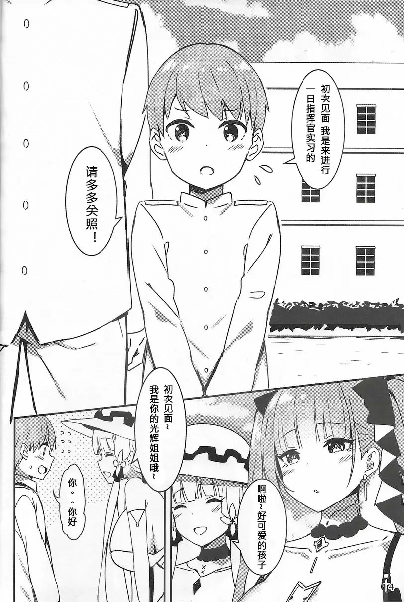 [禁漫] 對指揮官的疼愛 對指揮官的疼愛 2