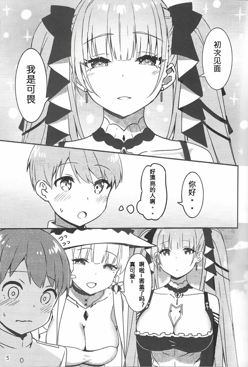 [禁漫] 對指揮官的疼愛 對指揮官的疼愛 3