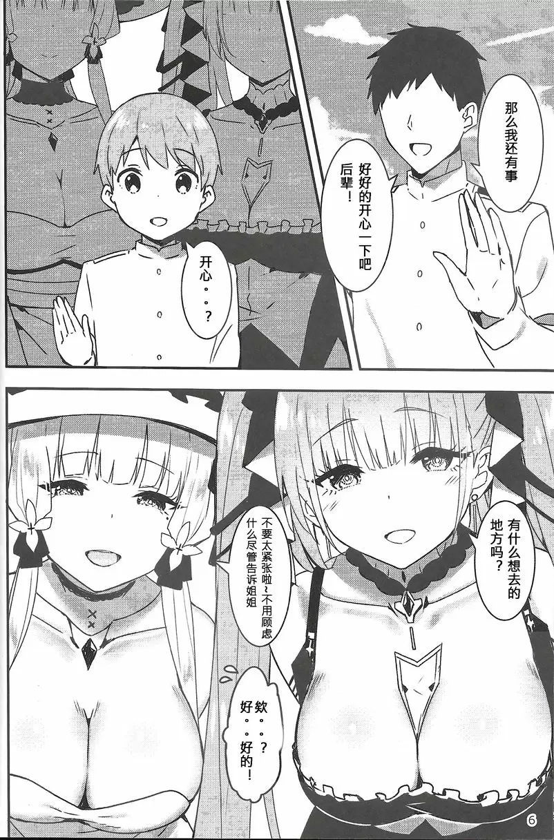 [禁漫] 對指揮官的疼愛 對指揮官的疼愛 4