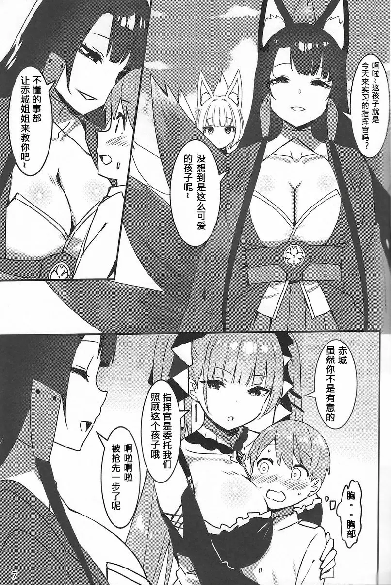 [禁漫] 對指揮官的疼愛 對指揮官的疼愛 5