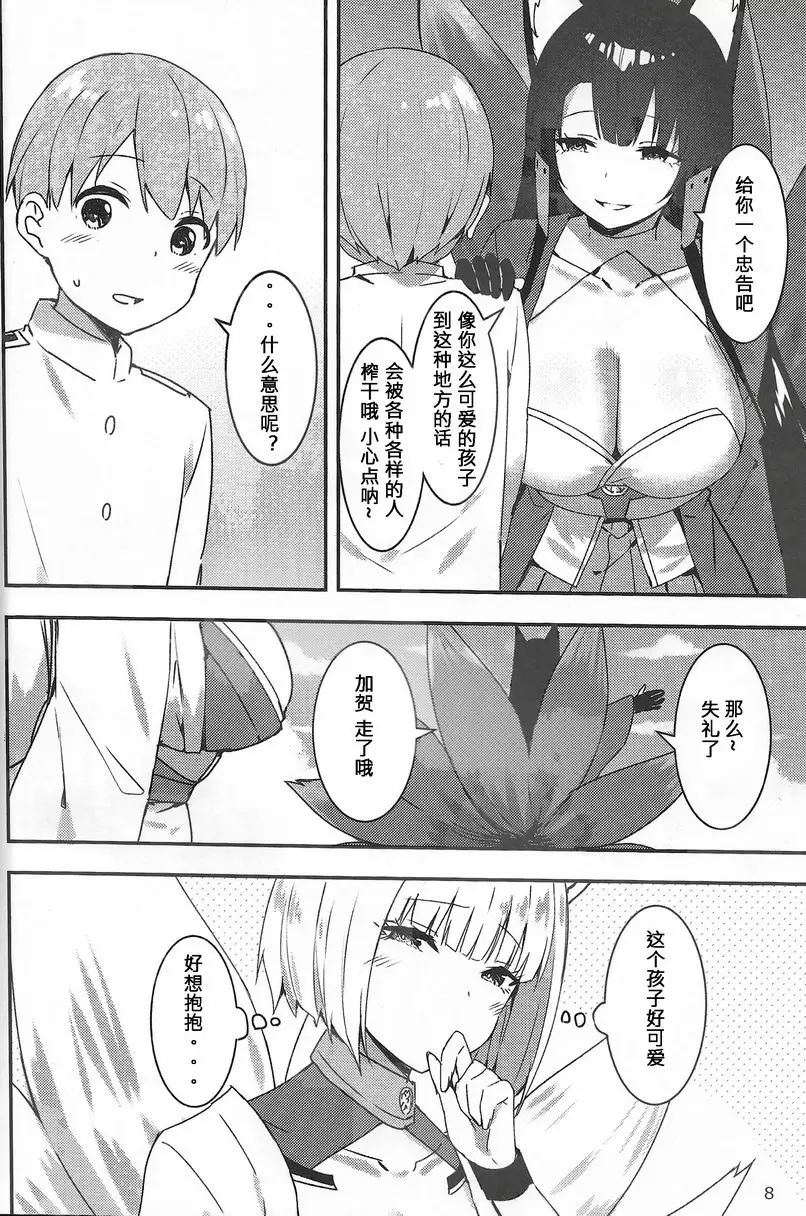 [禁漫] 對指揮官的疼愛 對指揮官的疼愛 6
