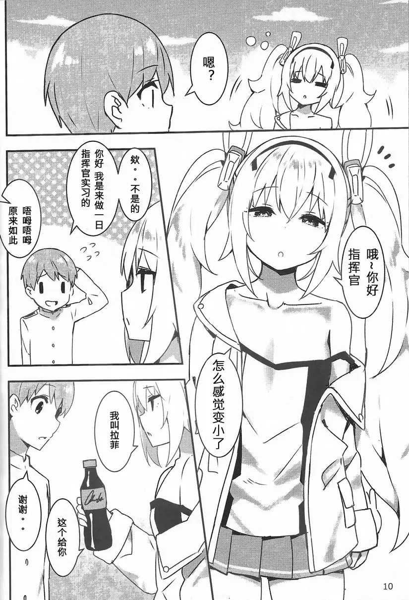 [禁漫] 對指揮官的疼愛 對指揮官的疼愛 8