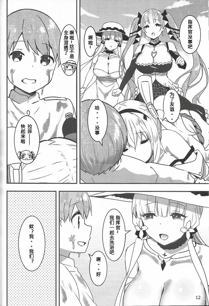 [禁漫] 對指揮官的疼愛 對指揮官的疼愛 10