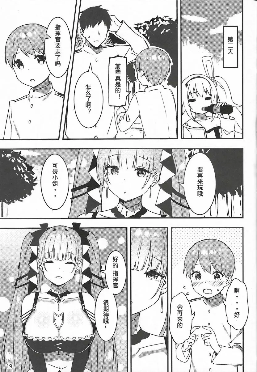 [禁漫] 對指揮官的疼愛 對指揮官的疼愛 17