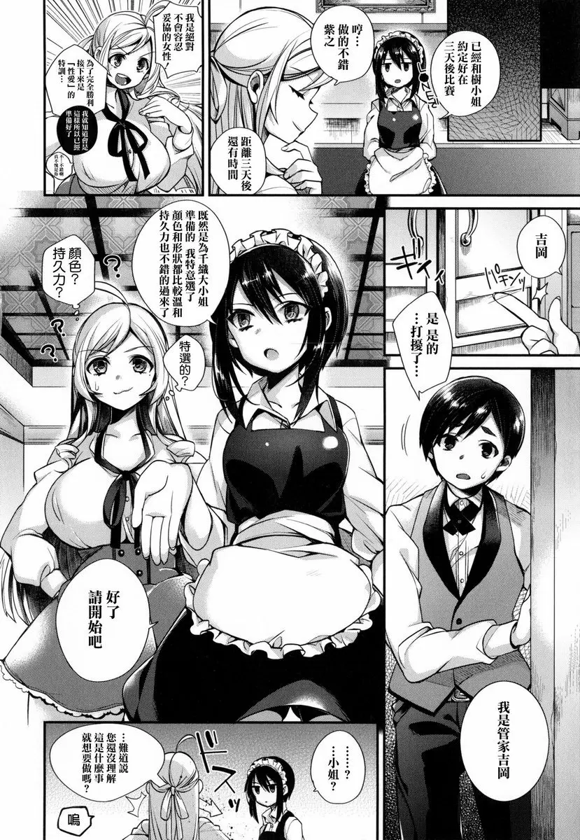 [禁漫] 大小姐與女僕的淫亂 大小姐與女僕的日常性活 3