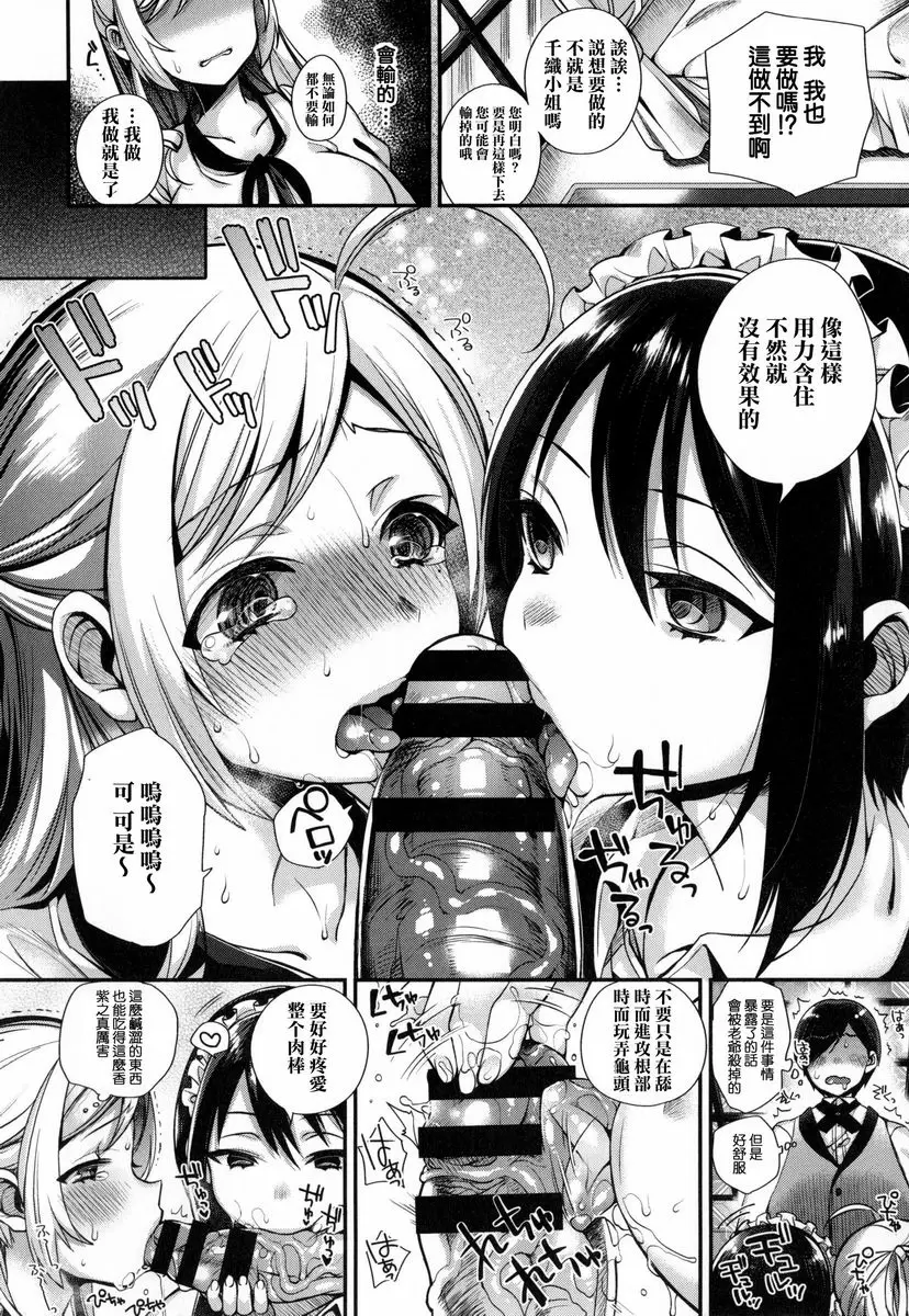 [禁漫] 大小姐與女僕的淫亂 大小姐與女僕的日常性活 7