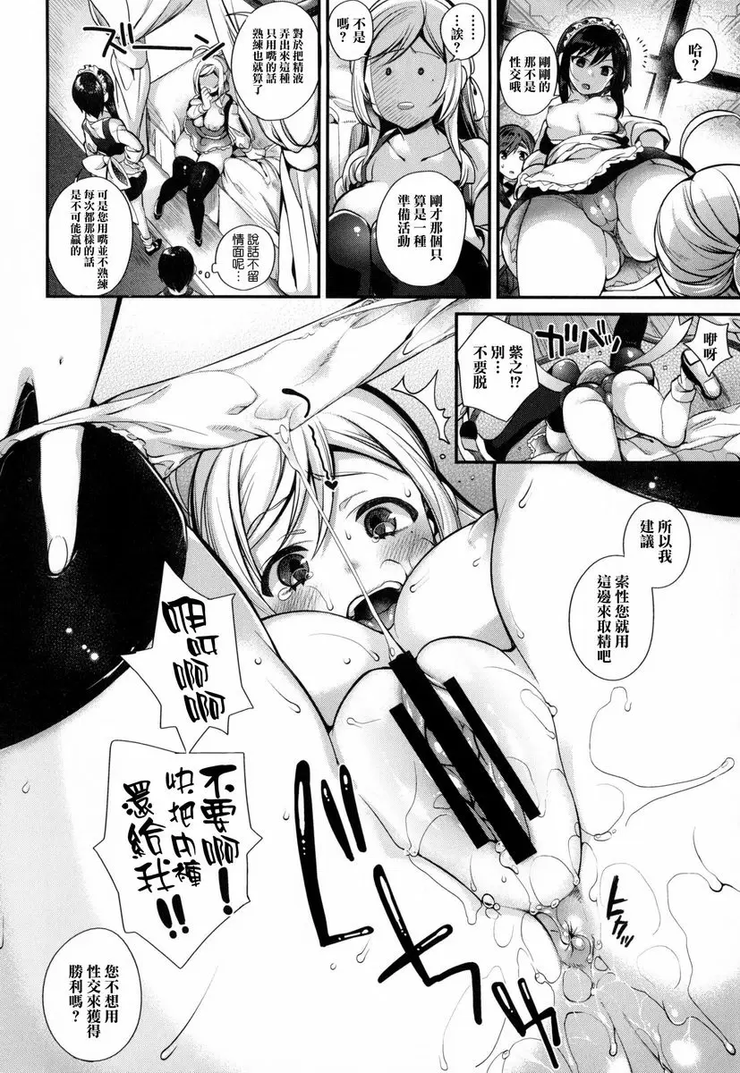 [禁漫] 大小姐與女僕的淫亂 大小姐與女僕的日常性活 11